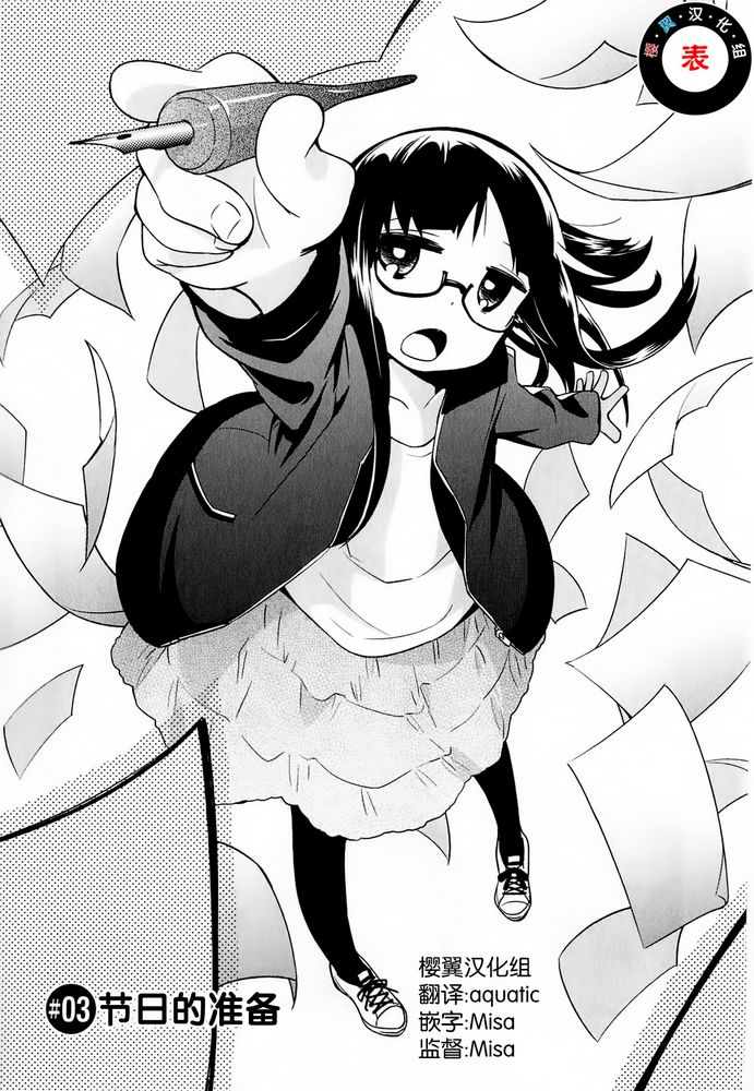 电器街上的书店第3话图