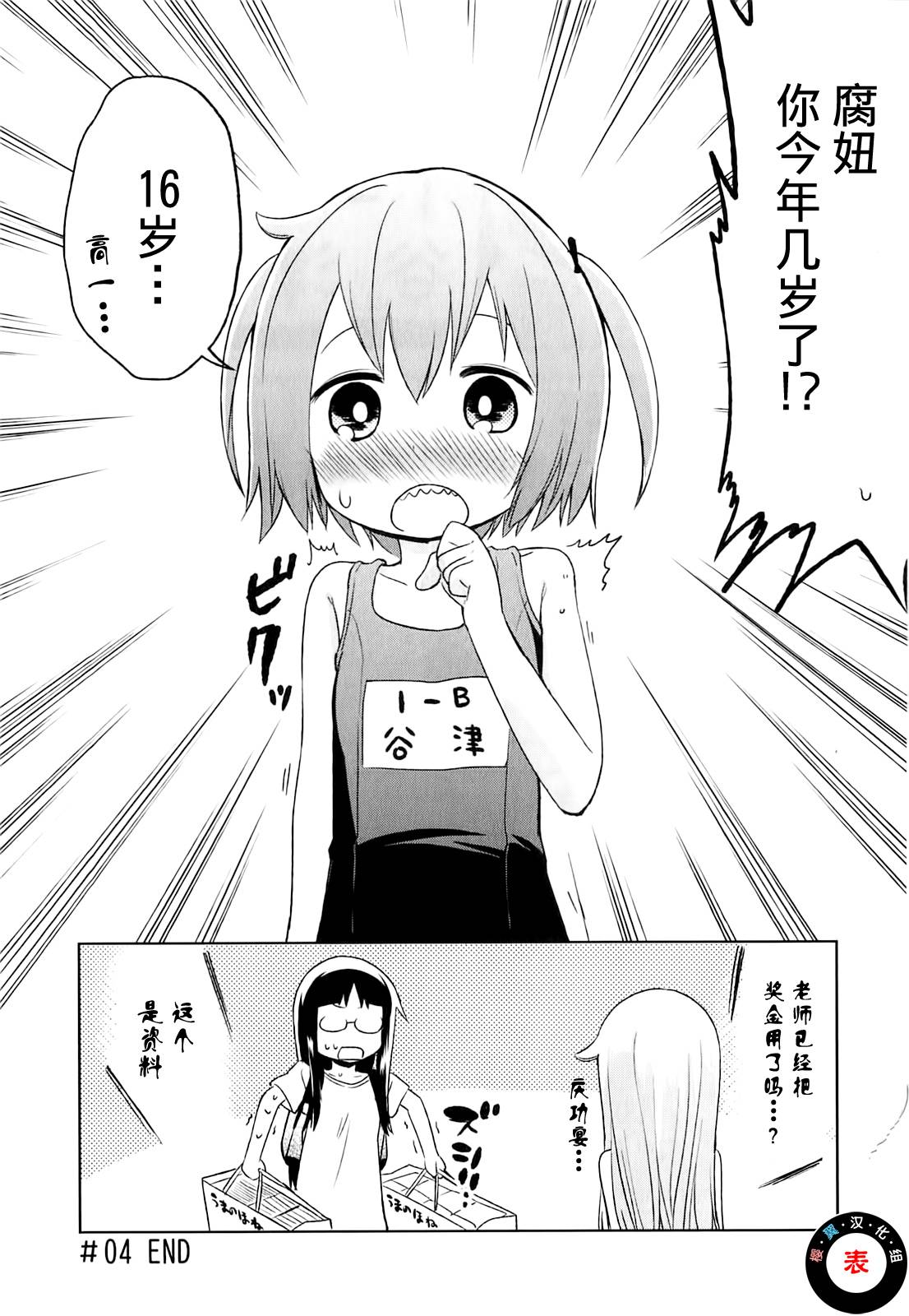 电器街上的书店第4话图