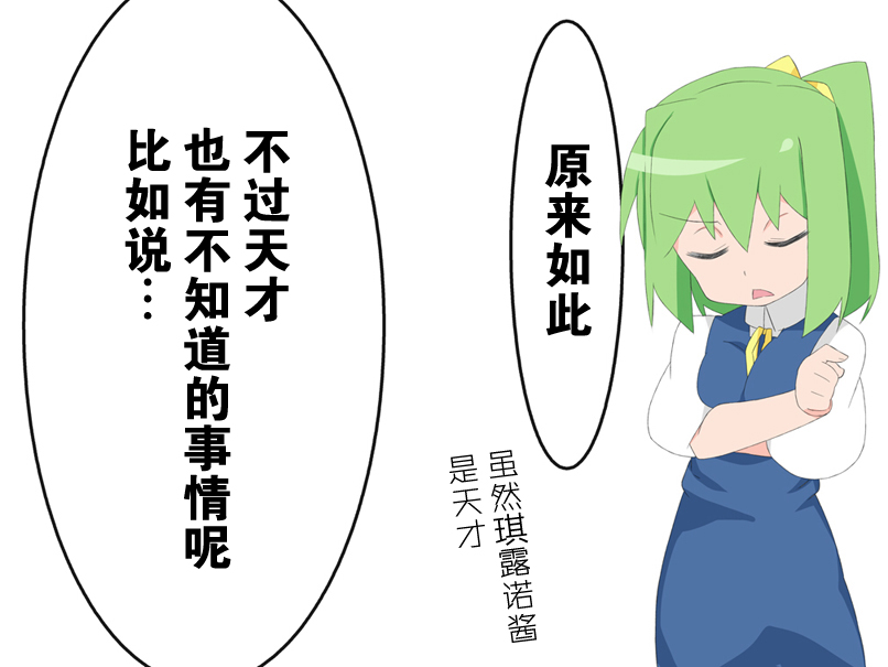 大琪露四格第12话图