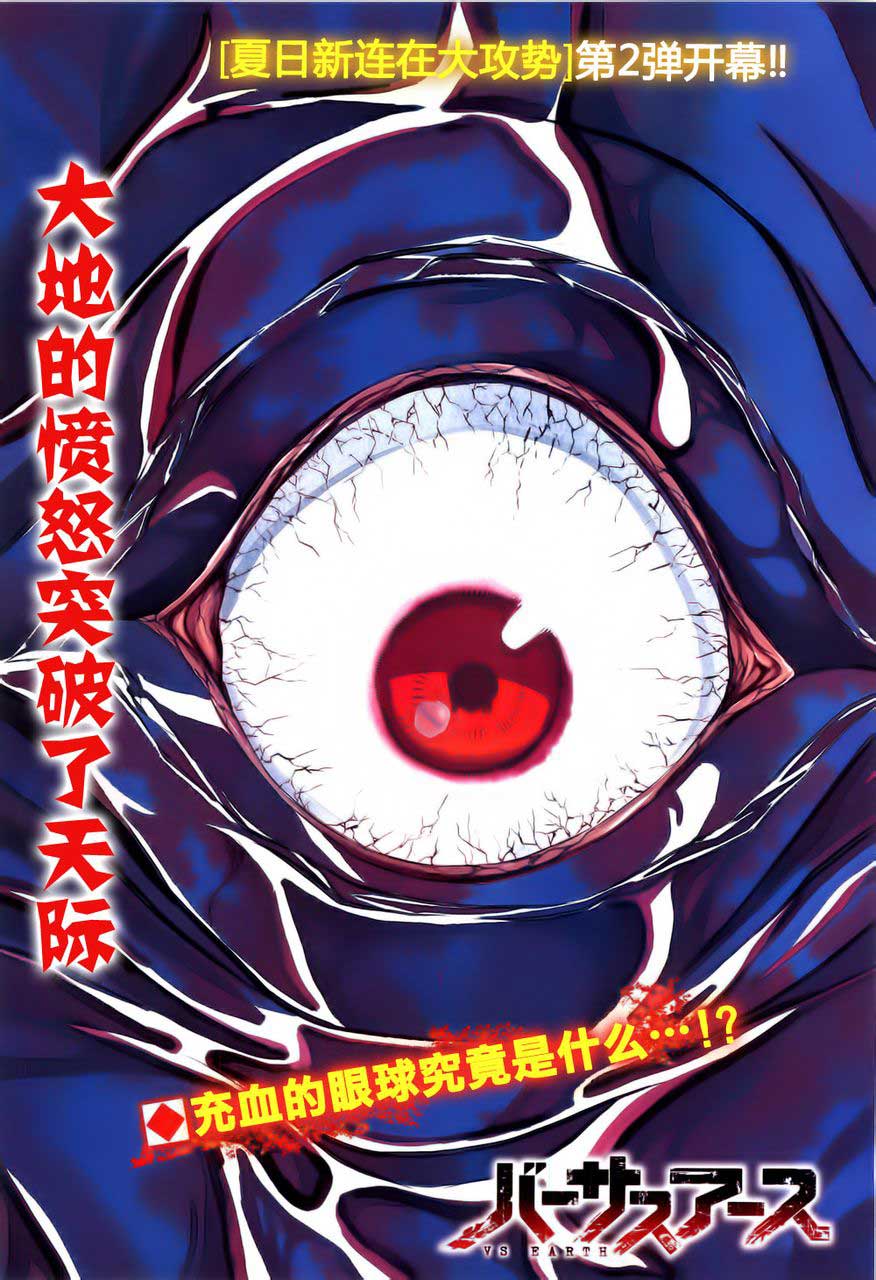 地球末日第1话图