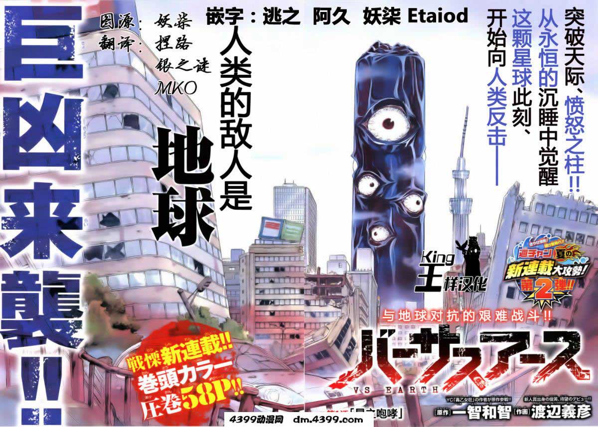 地球末日第1话图