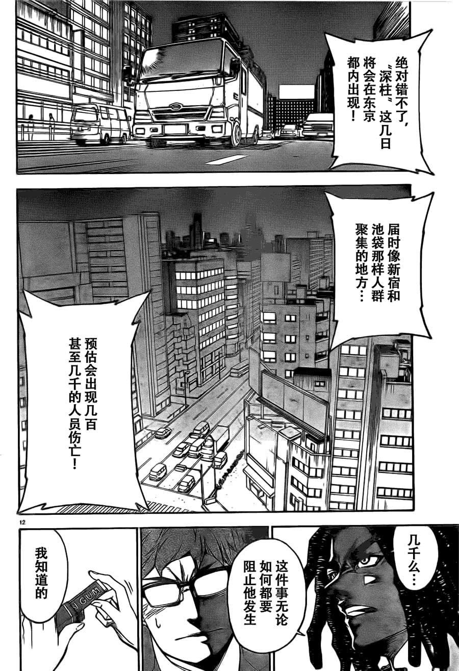 地球末日第1话图