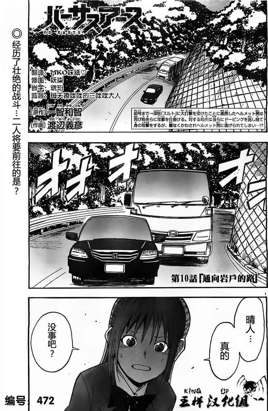 地球末日第10话图