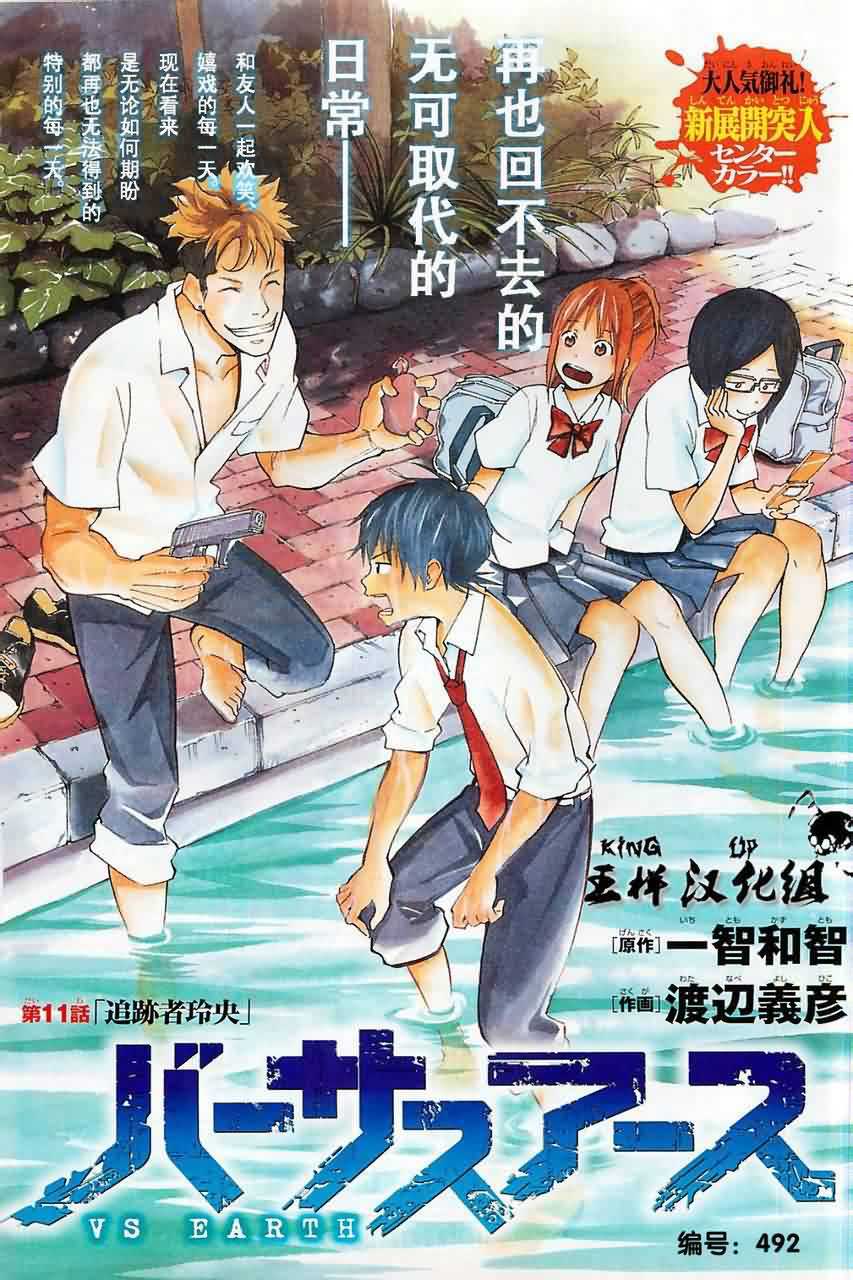 地球末日第11话图