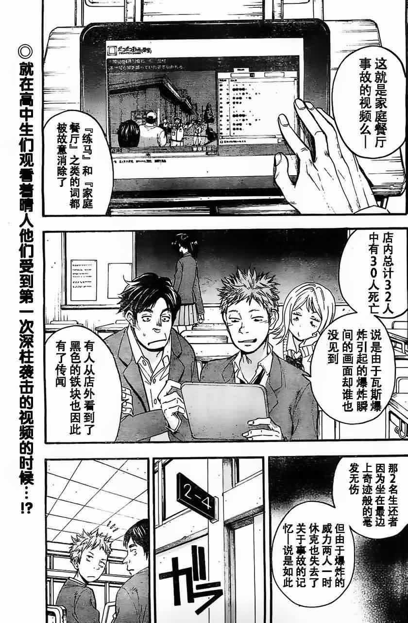 地球末日第11话图