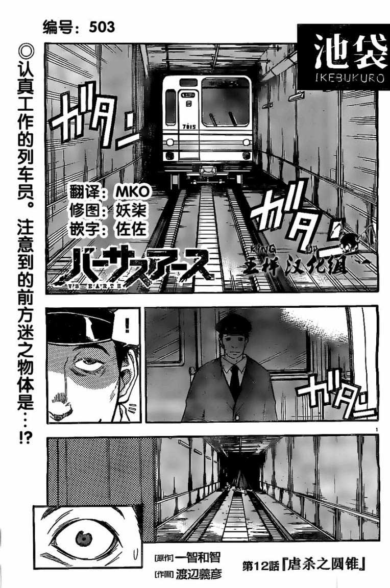 地球末日第12话图