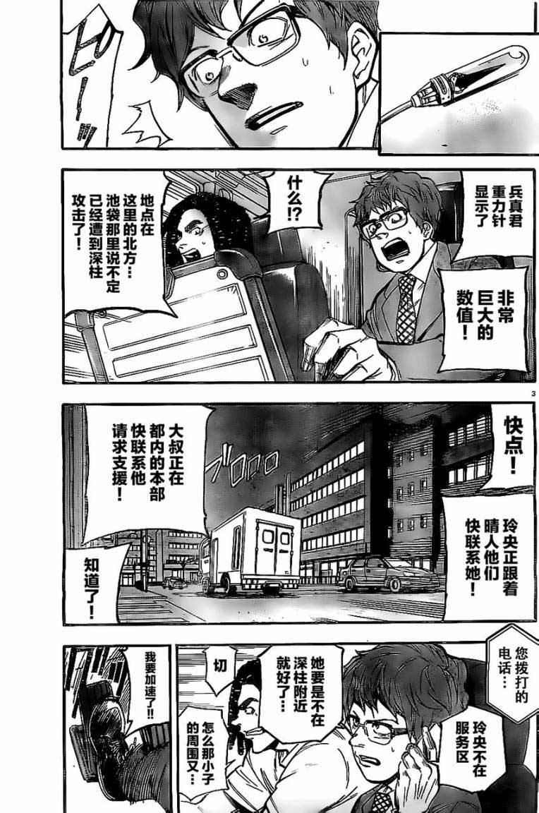 地球末日第12话图