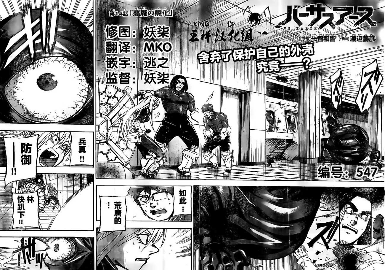 地球末日第14话图