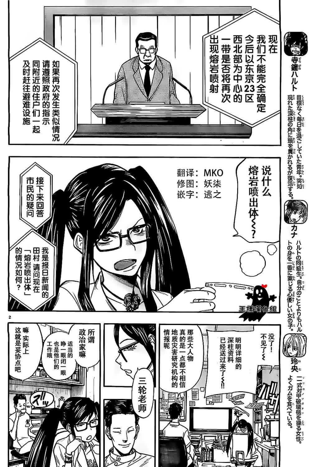 地球末日第16话图