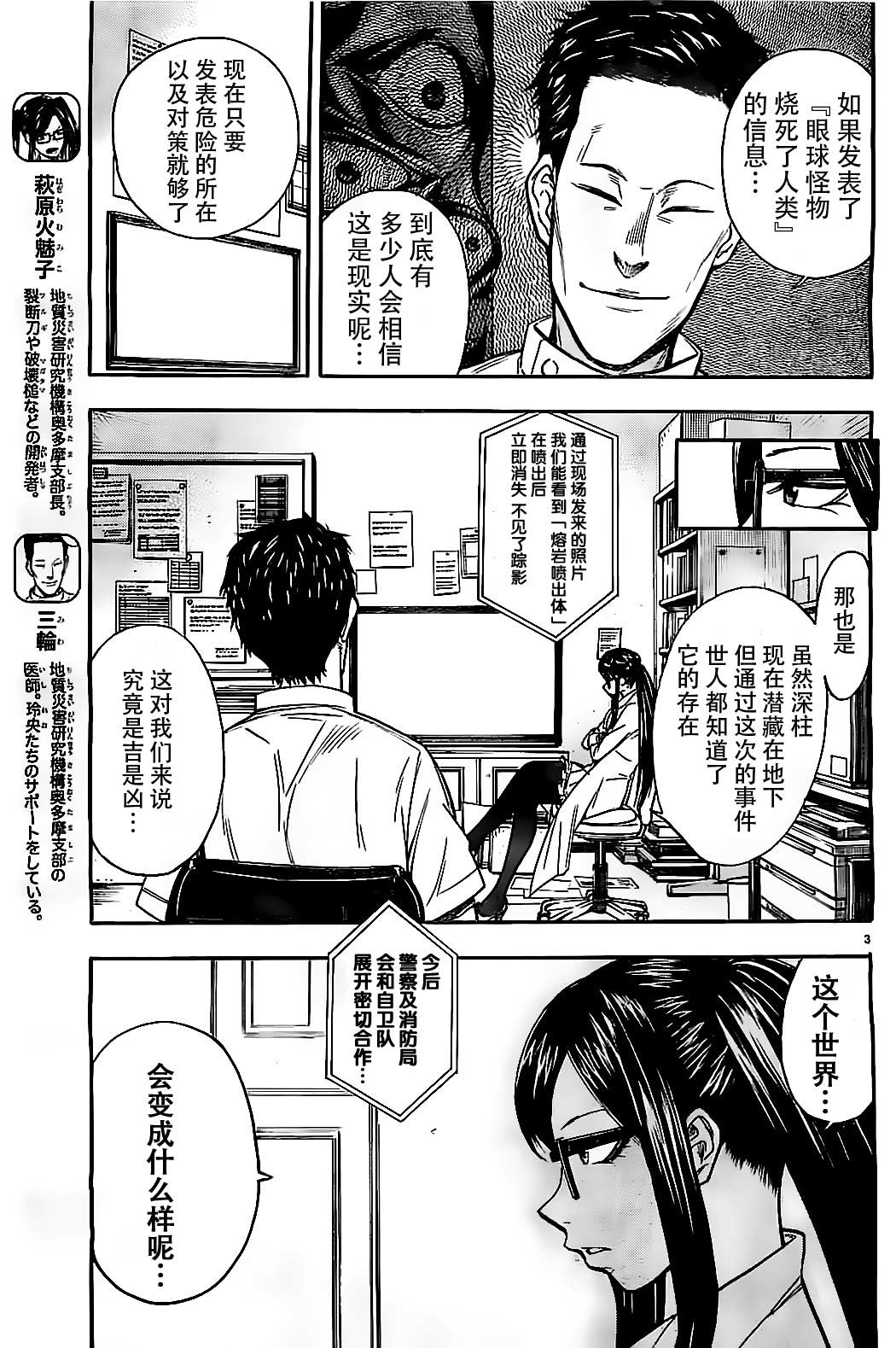 地球末日第16话图