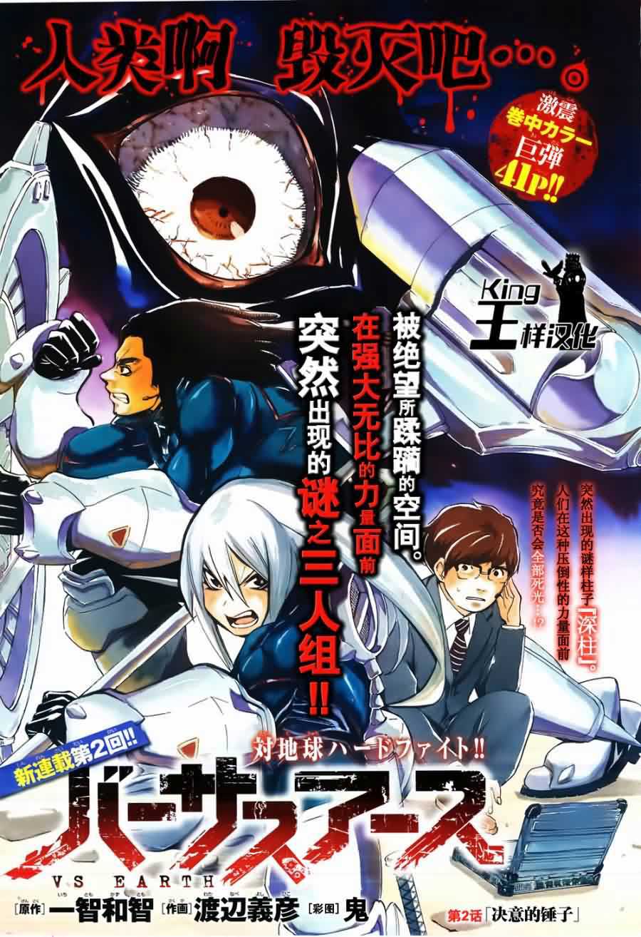 地球末日第2话图