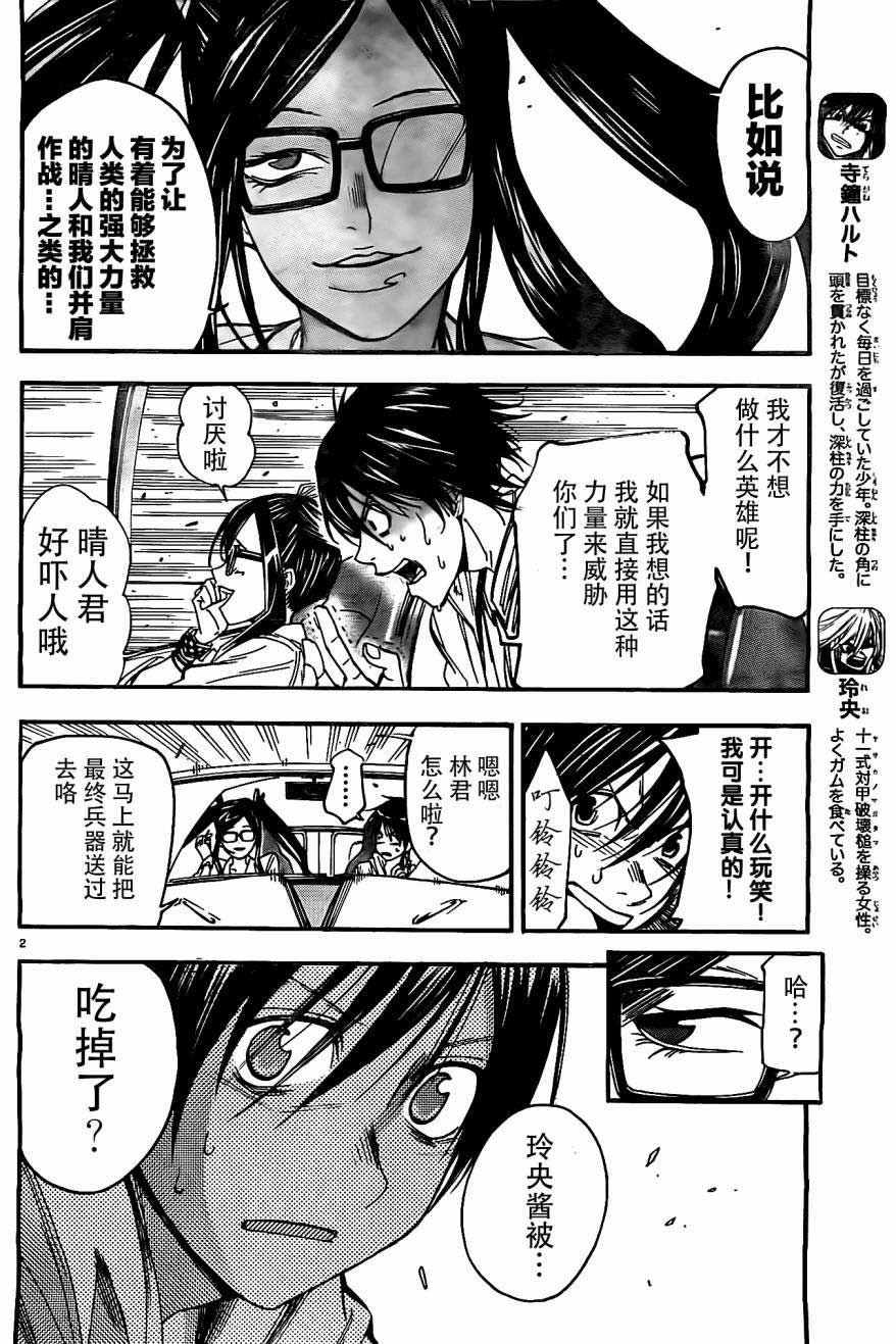 地球末日第22话图