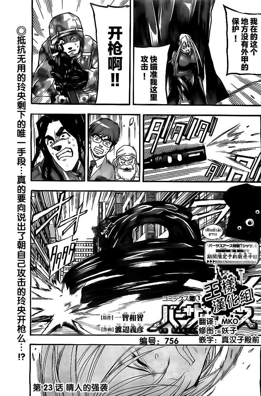 地球末日第23话图