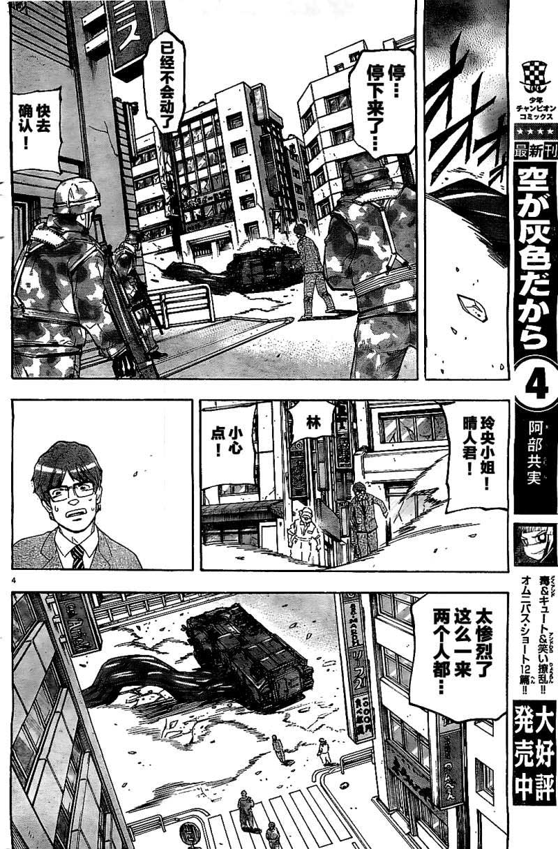 地球末日第24话图