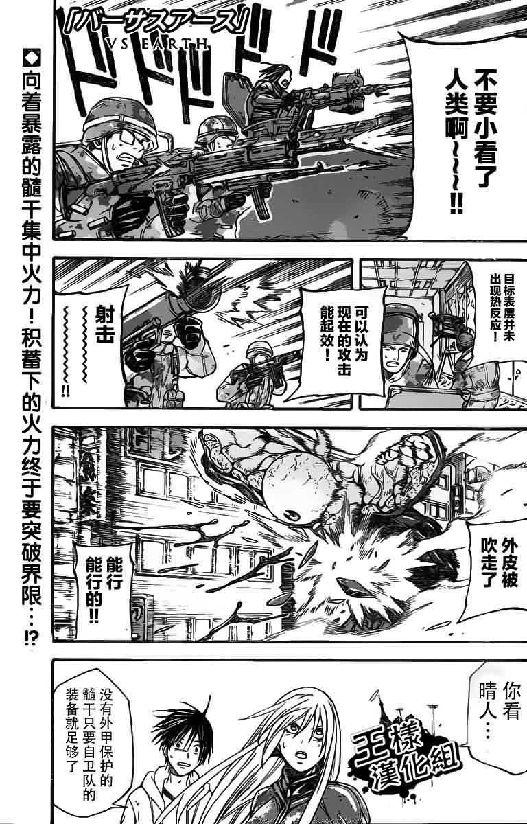 地球末日第25话图