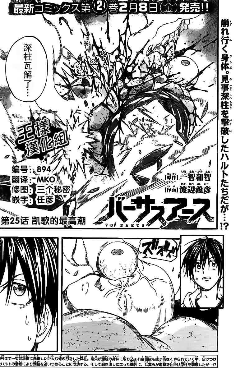 地球末日第25话图