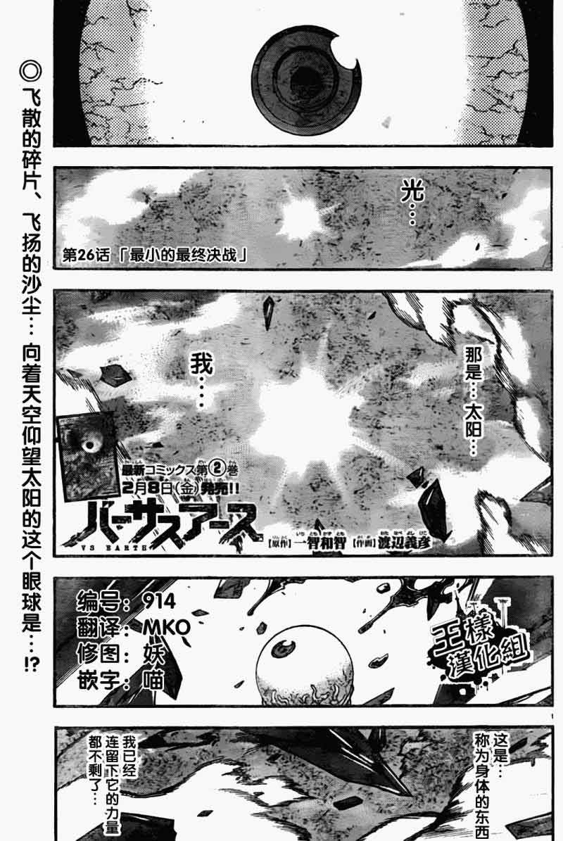 地球末日第26话图