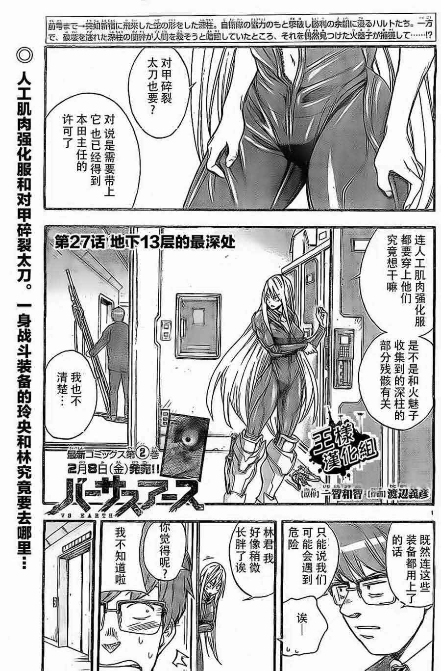 地球末日第27话图