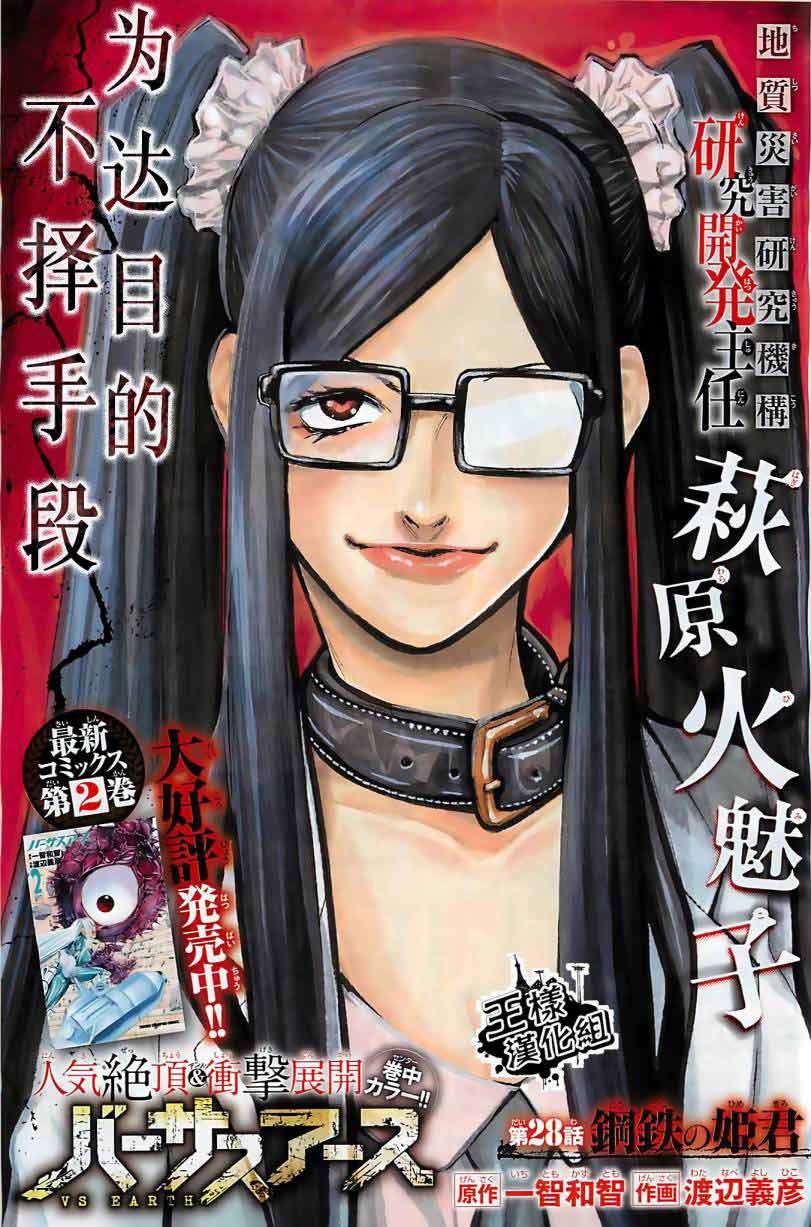 地球末日第28话图