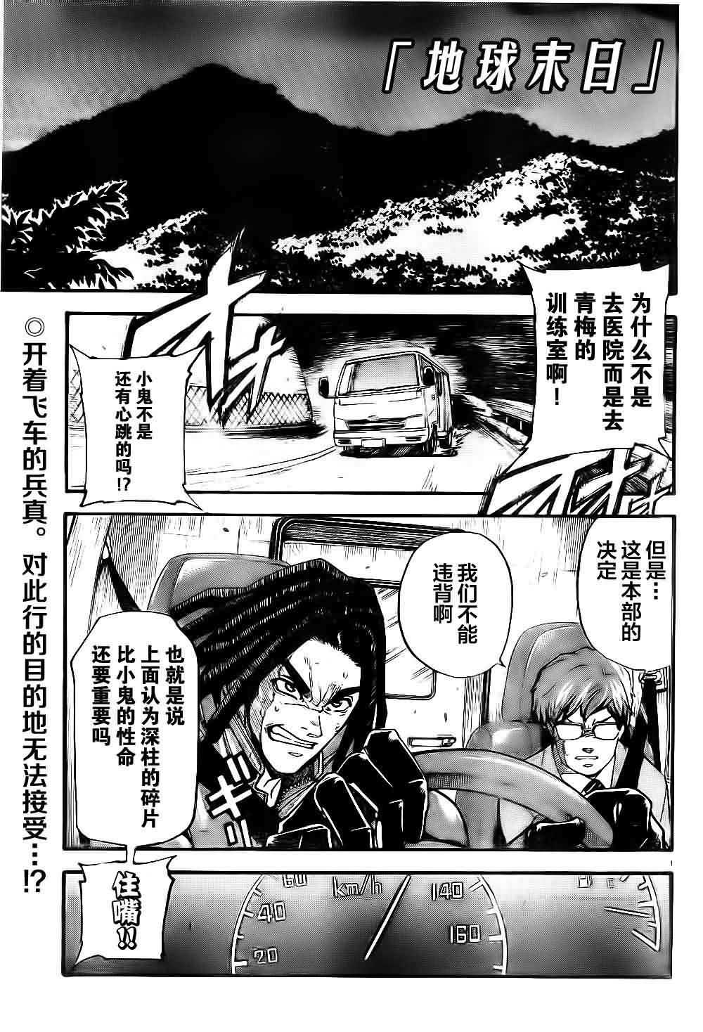 地球末日第3话图