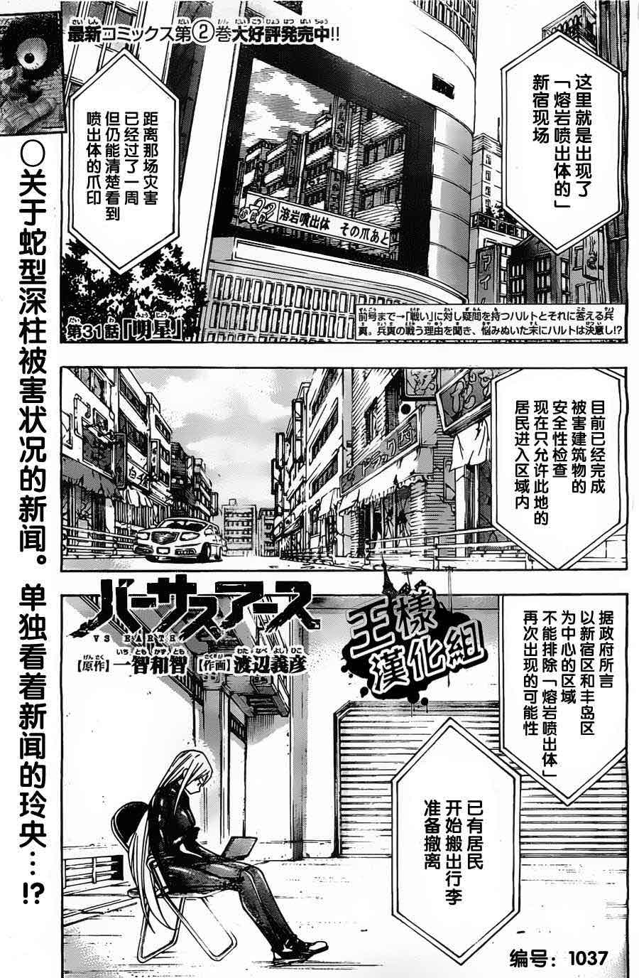 地球末日第31话图