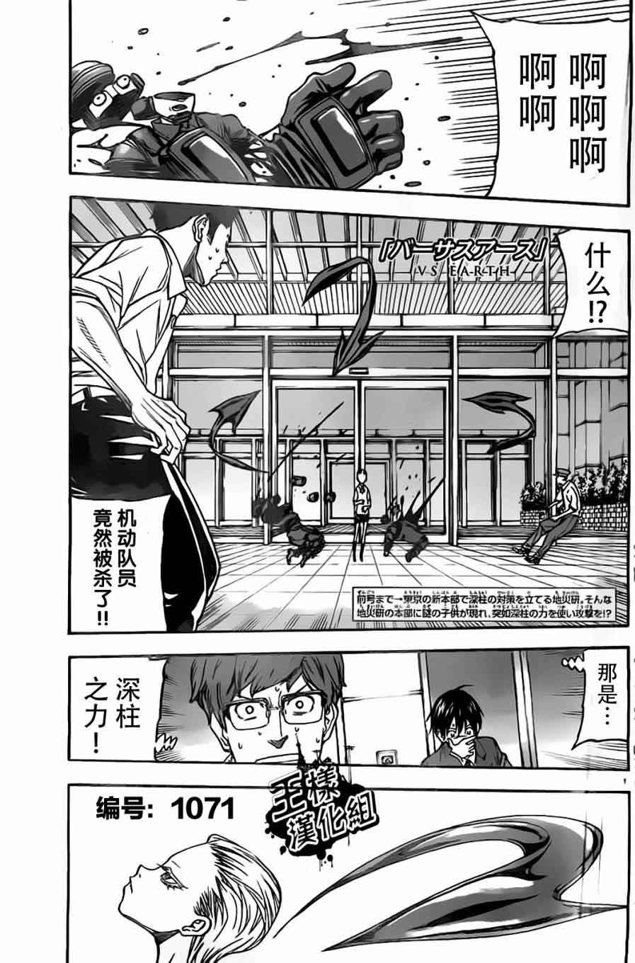 地球末日第36话图