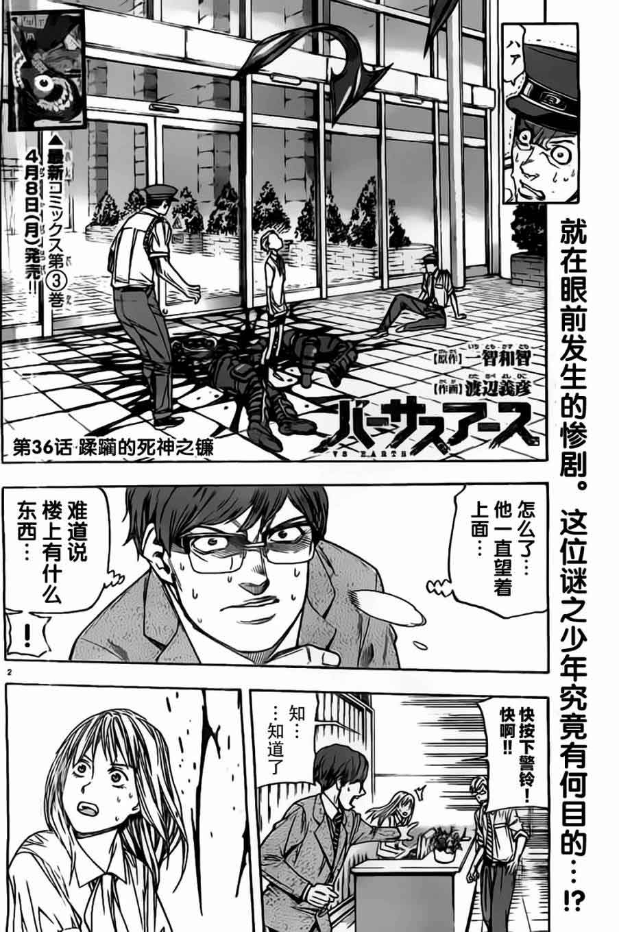 地球末日第36话图