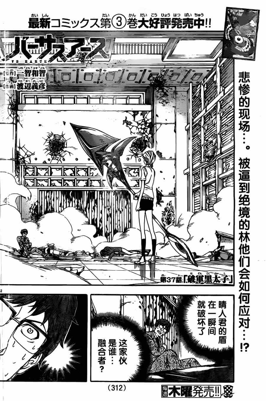 地球末日第37话图