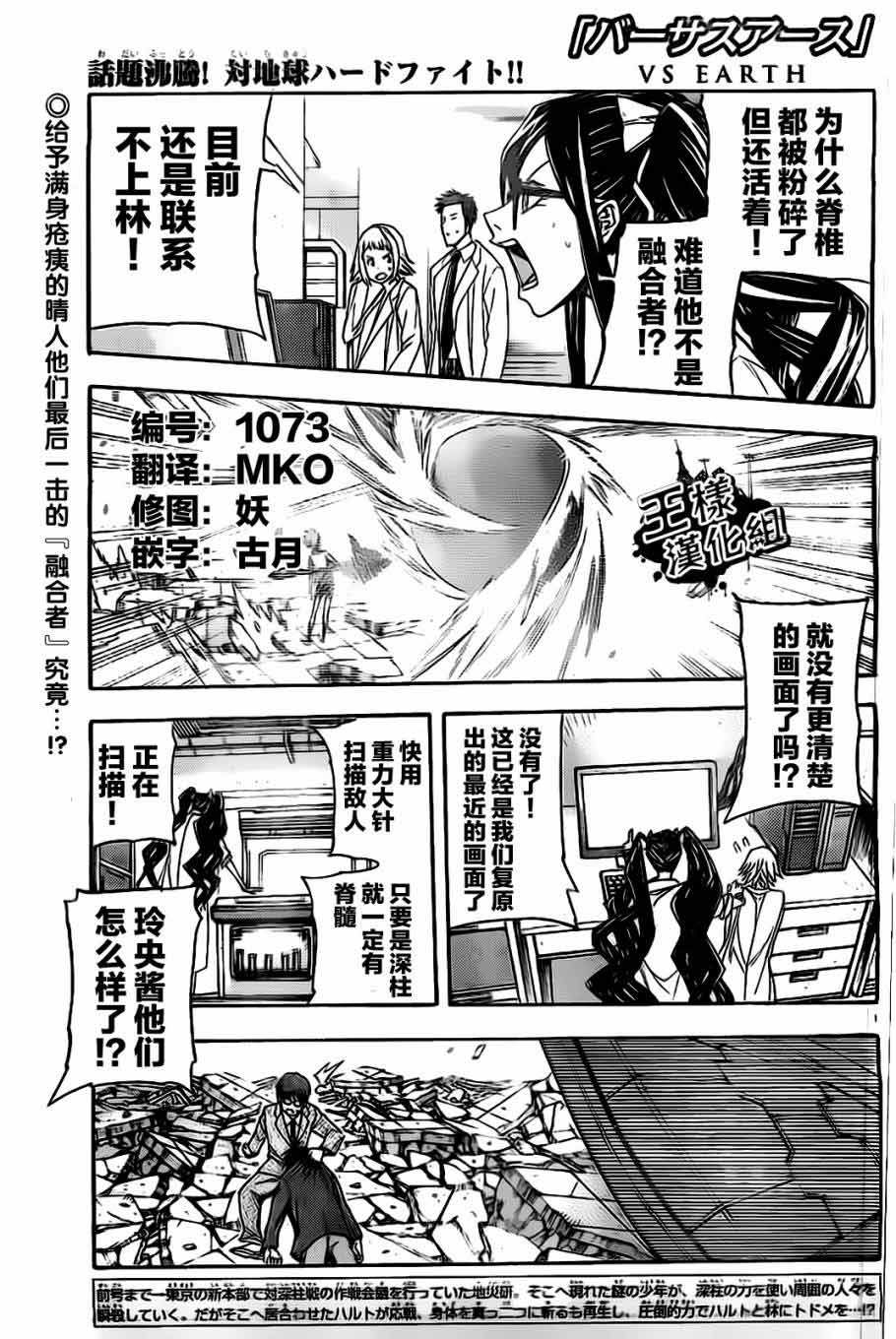 地球末日第38话图