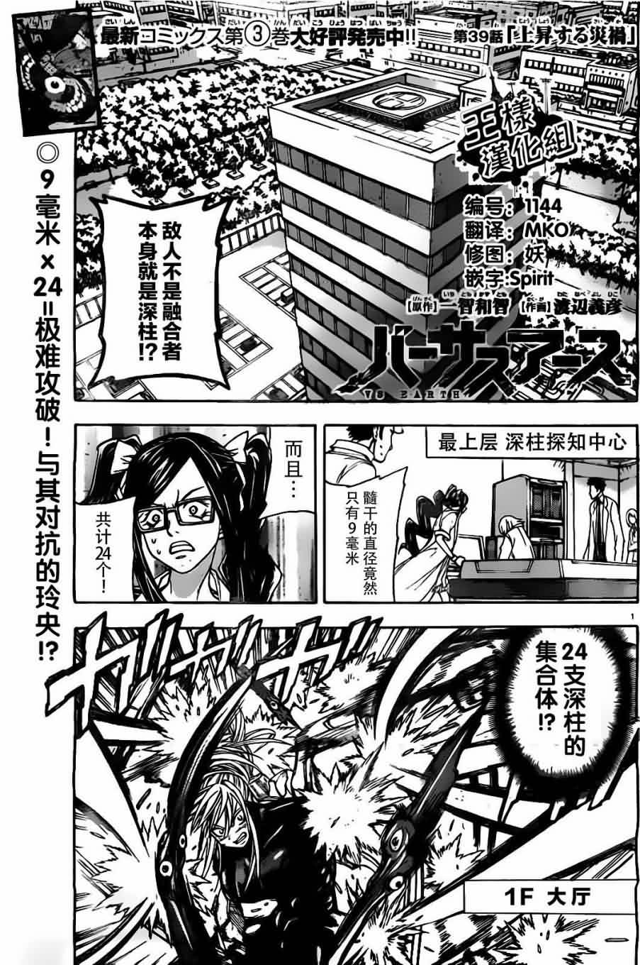 地球末日第39话图