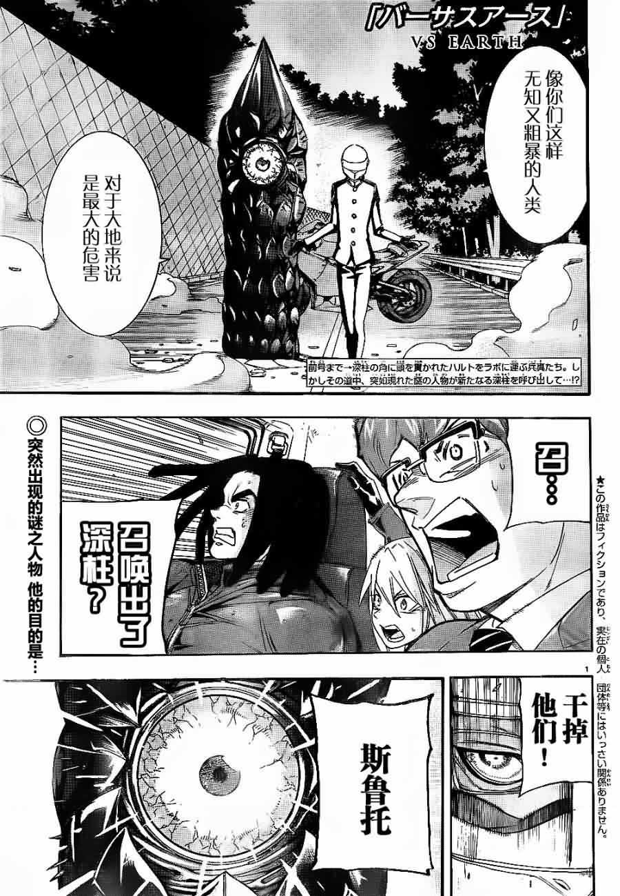 地球末日第4话图