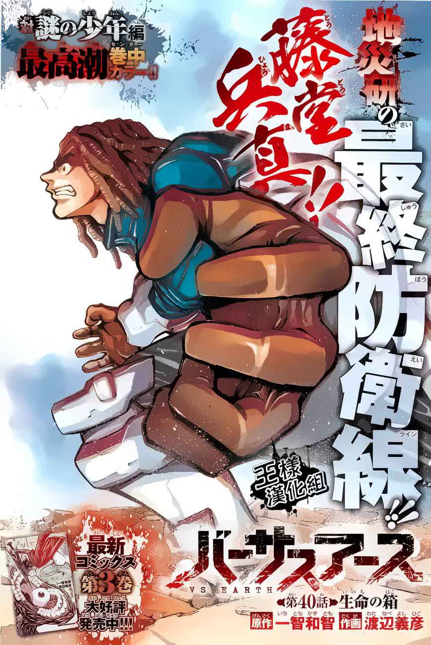 地球末日第40话图