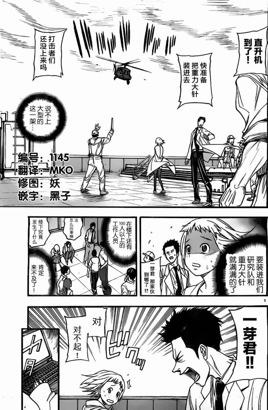 地球末日第40话图