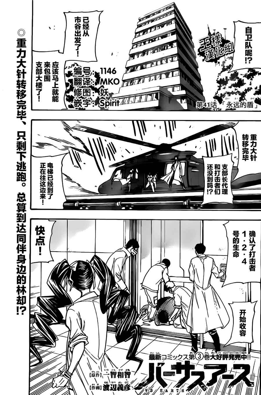 地球末日第41话图