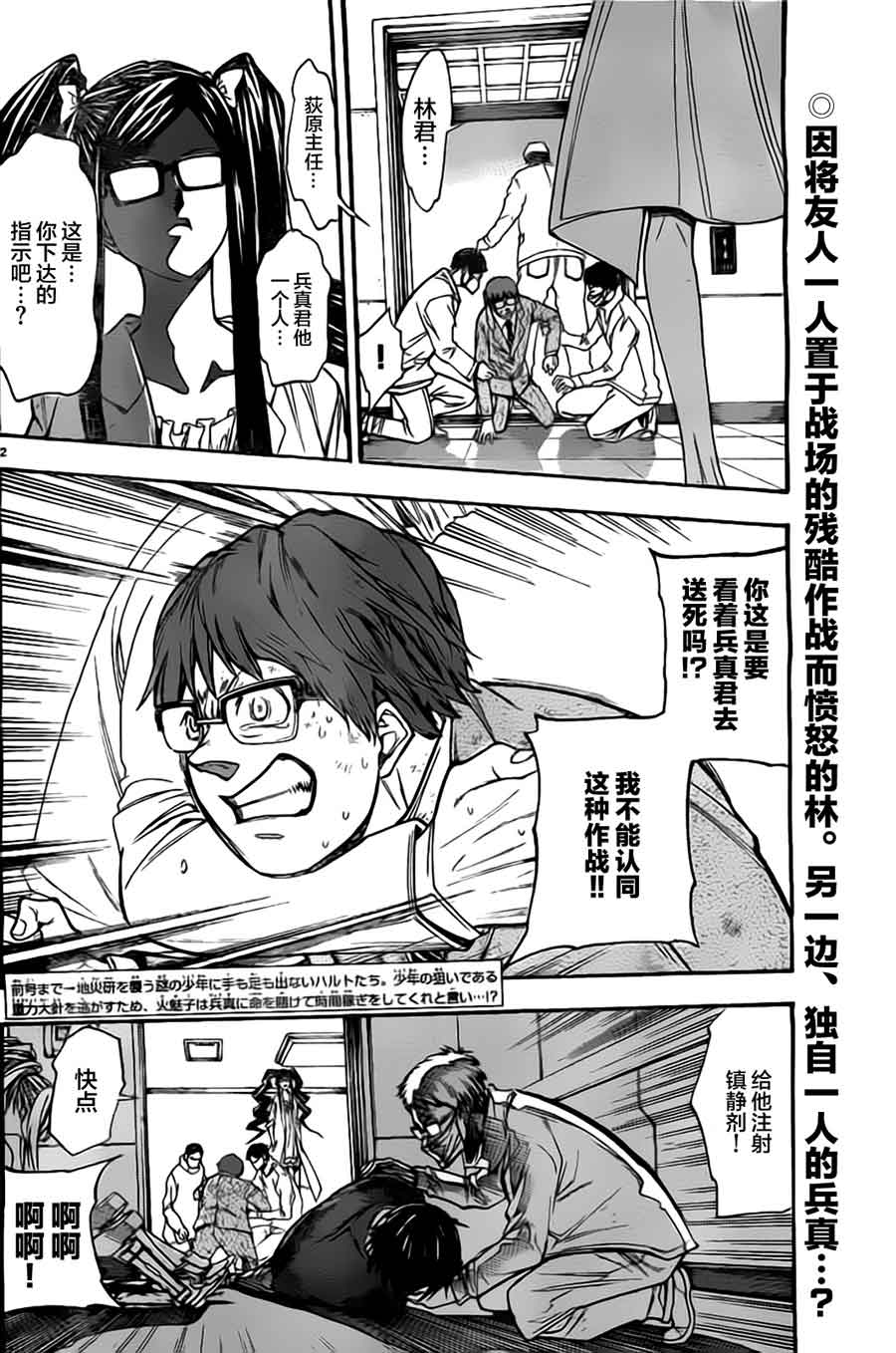 地球末日第41话图