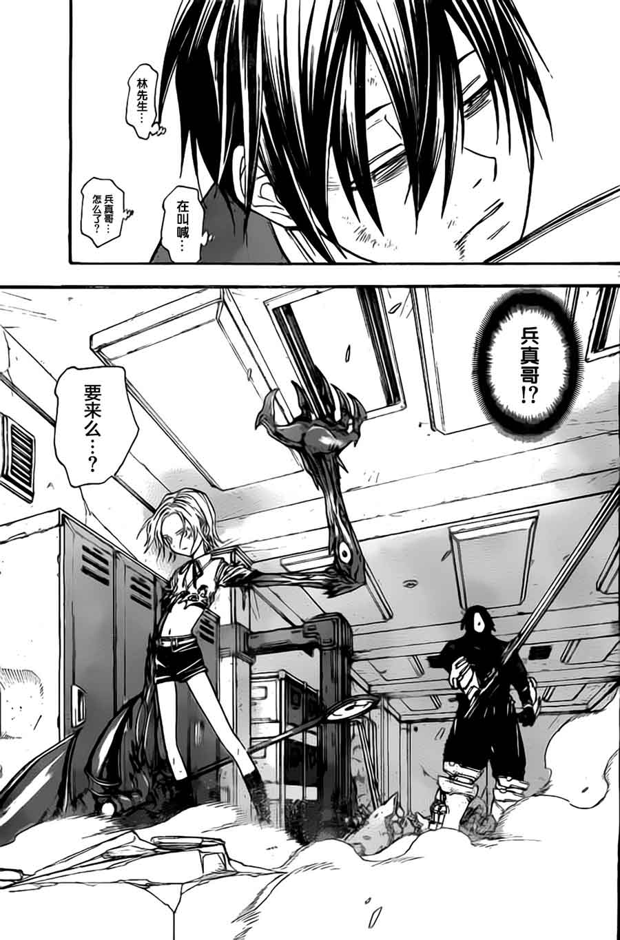 地球末日第41话图