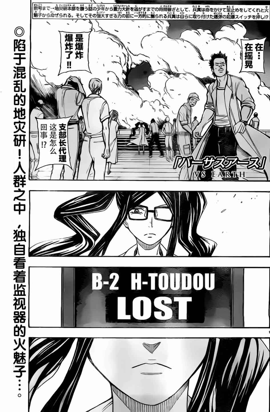 地球末日第42话图