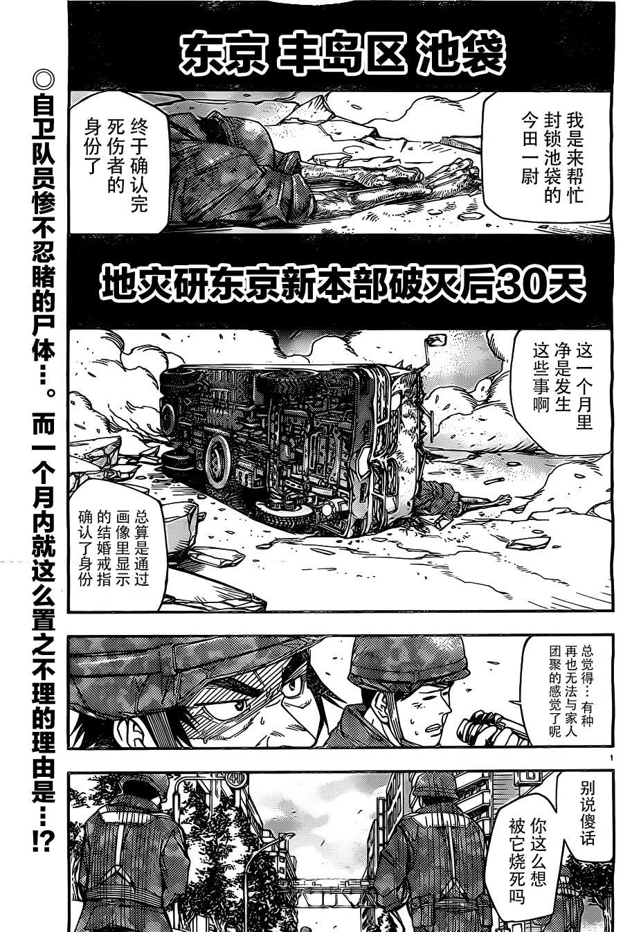 地球末日第44话图