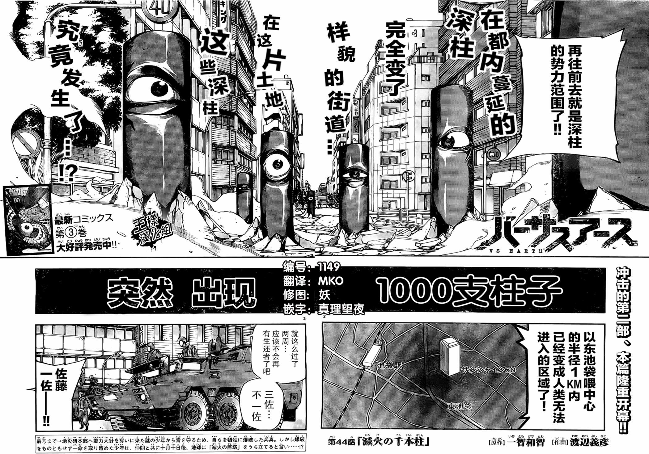 地球末日第44话图