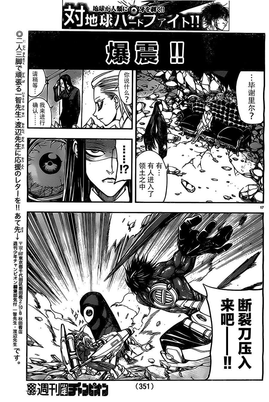 地球末日第44话图