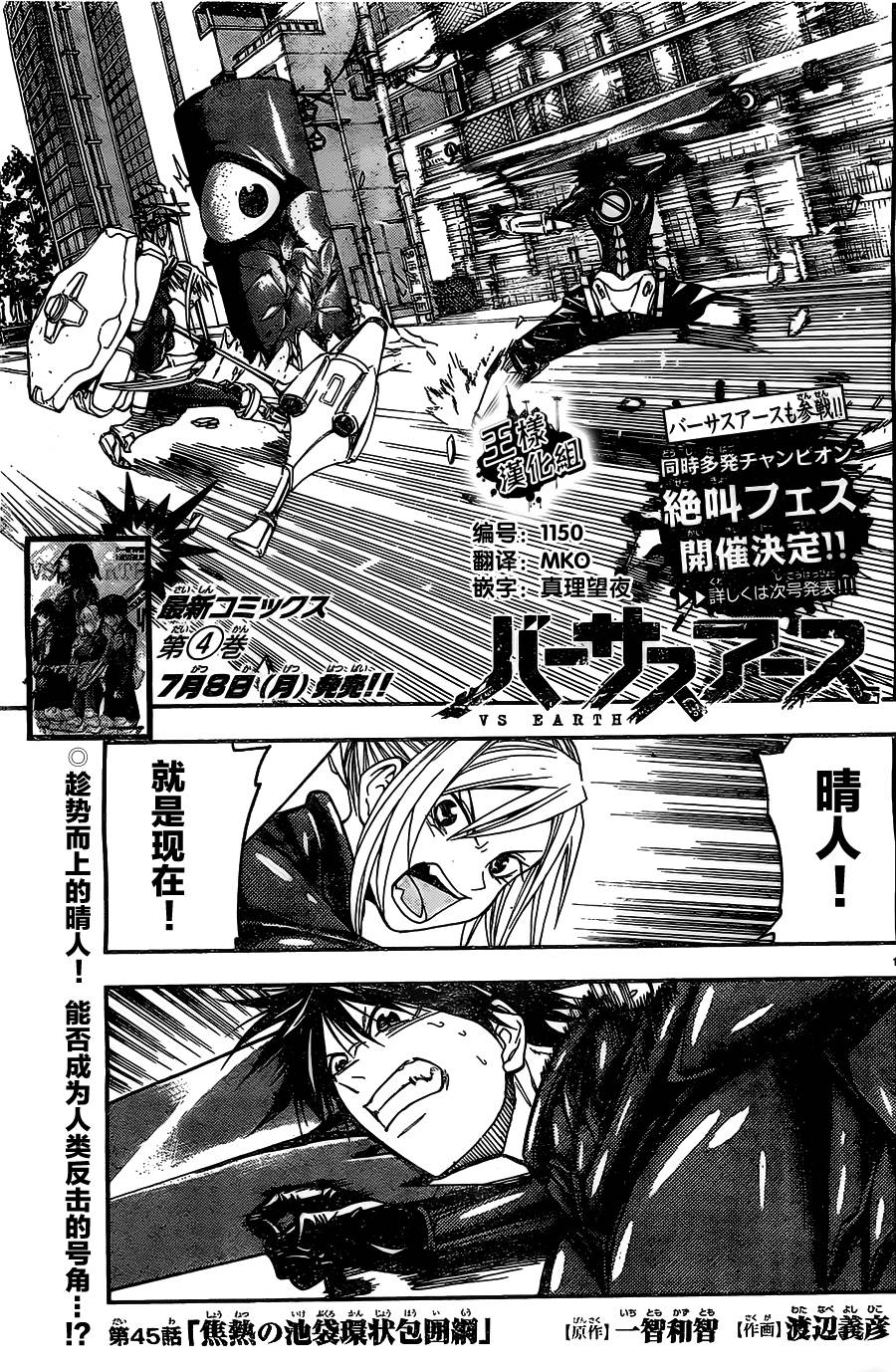 地球末日第45话图