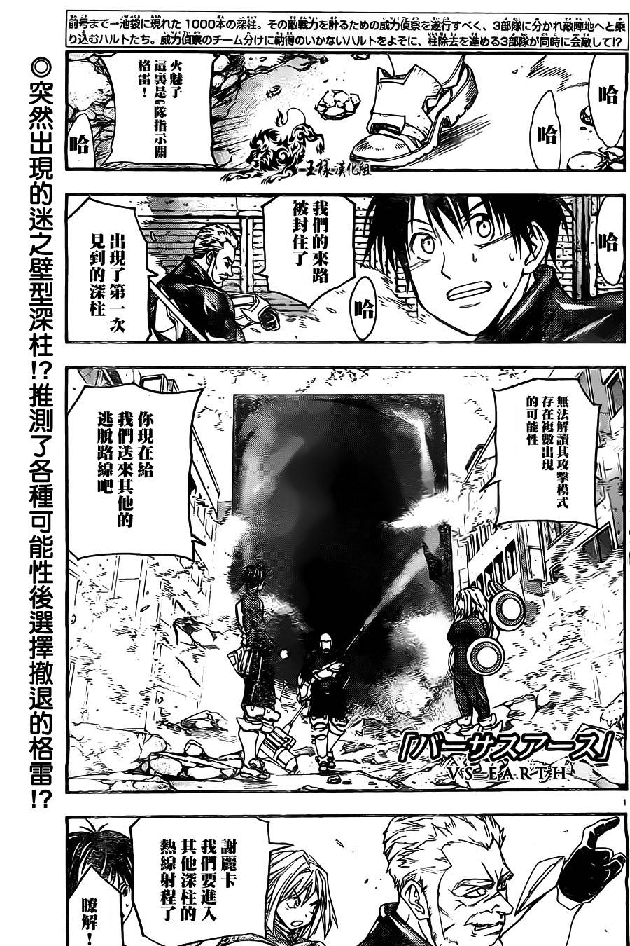 地球末日第48话图