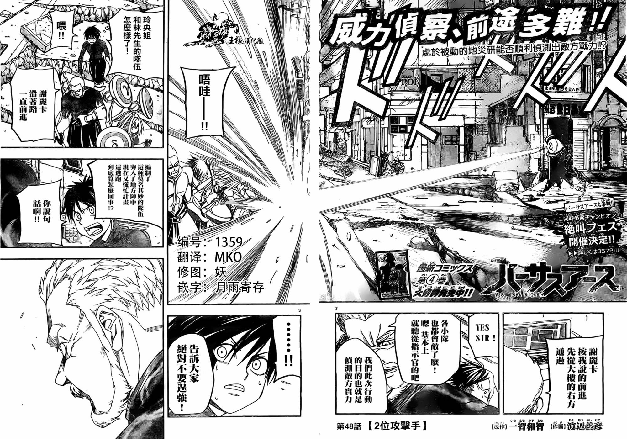 地球末日第48话图