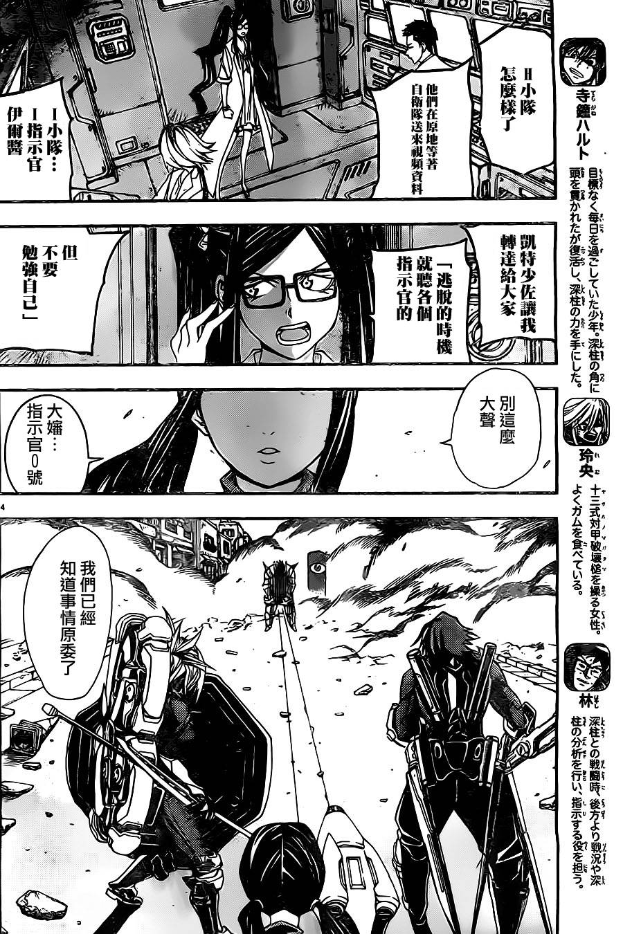 地球末日第48话图