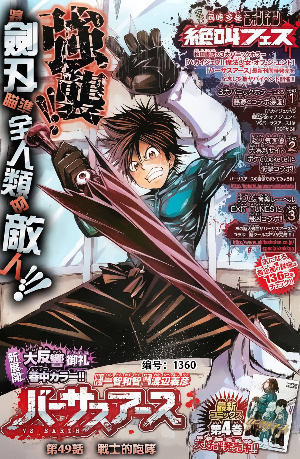 地球末日第49话图