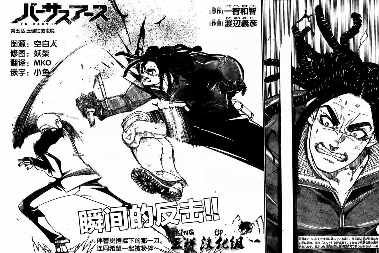 地球末日第5话图