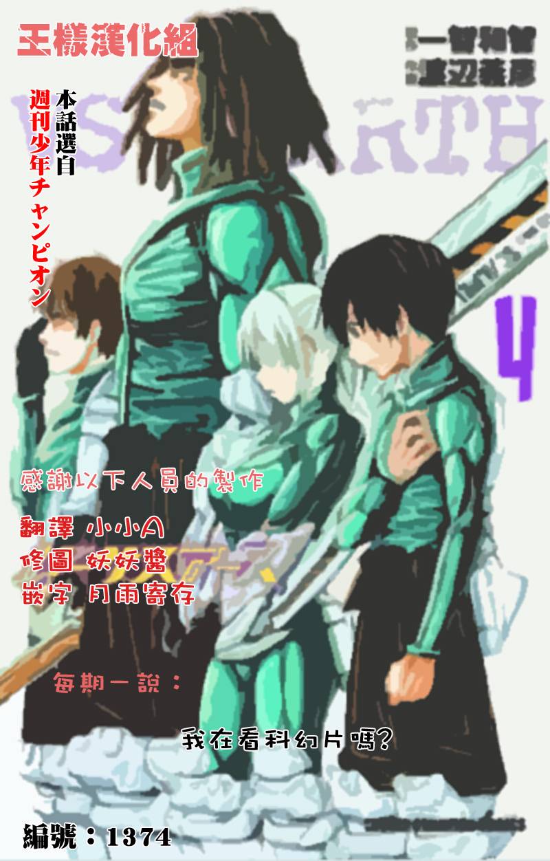 地球末日第53话图