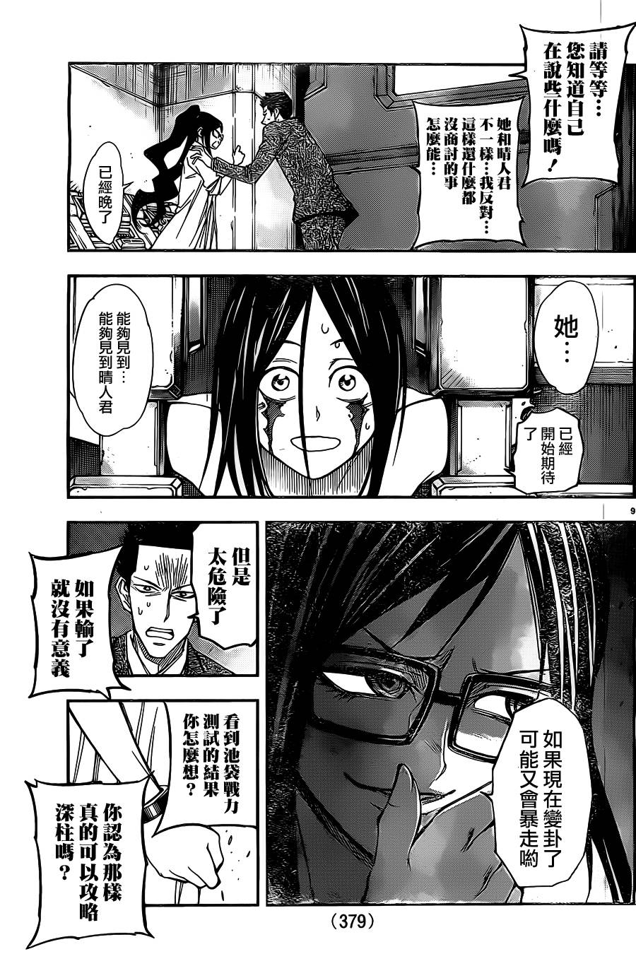 地球末日第54话图