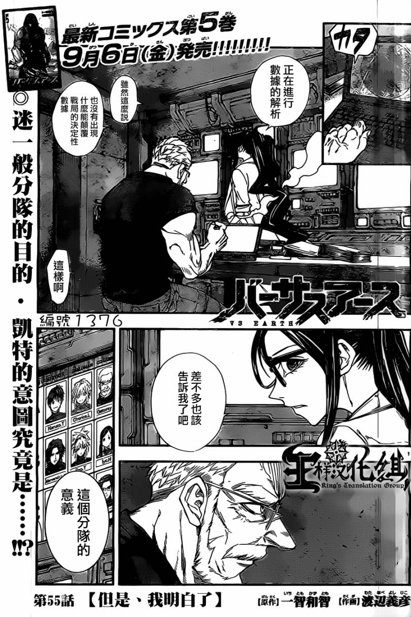 地球末日第55话图