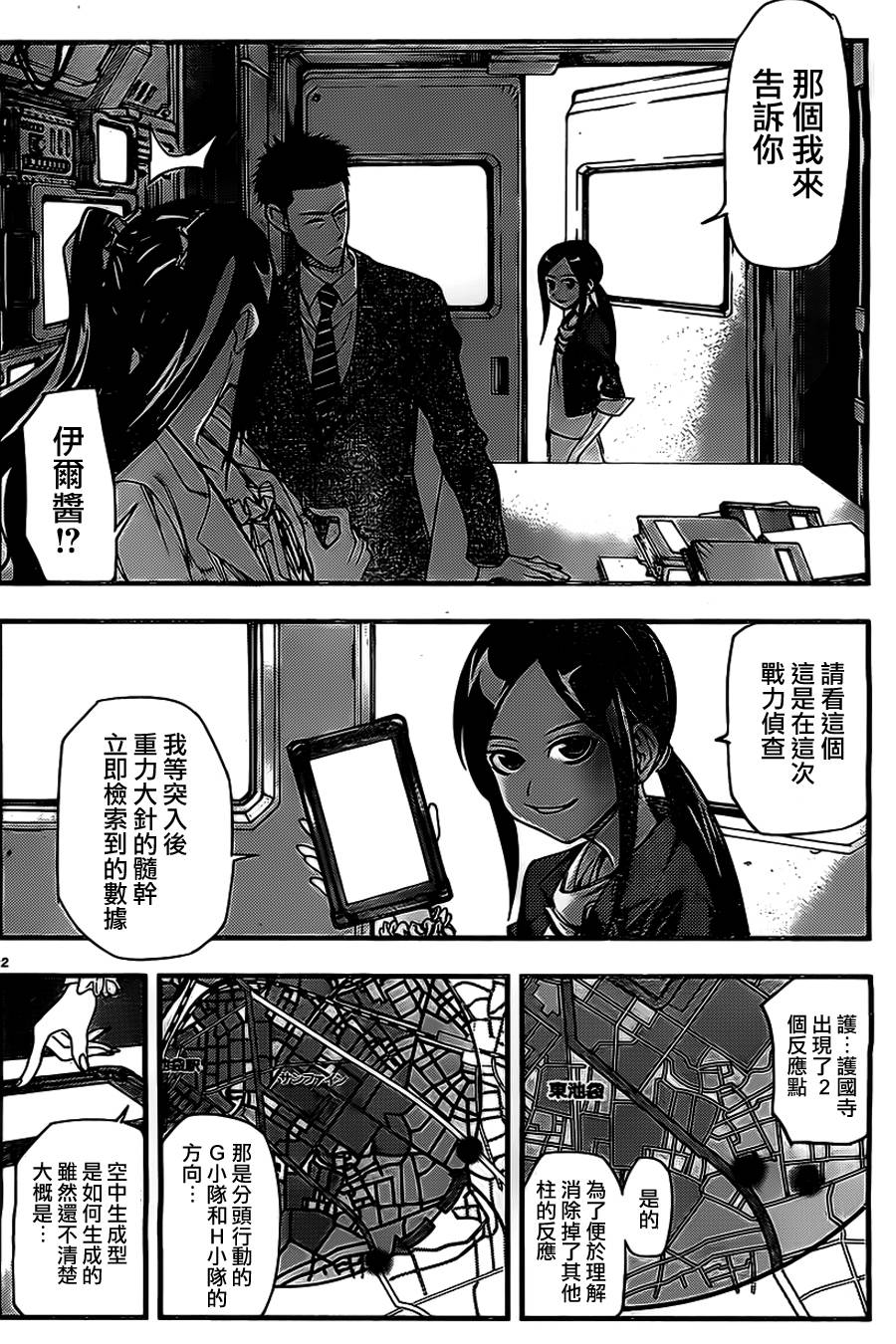 地球末日第56话图